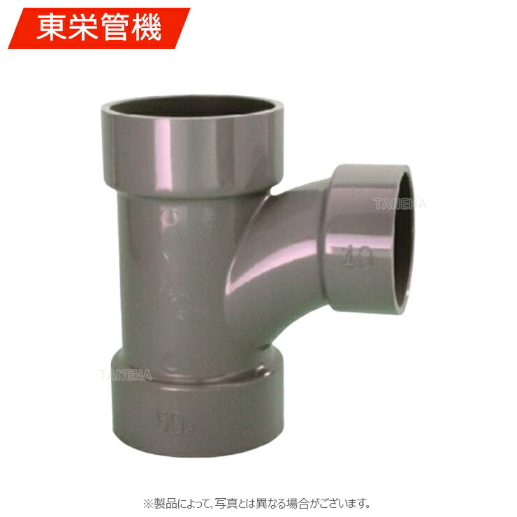 東栄管機《DVLT65X50 纒買 x24》LT 65 x 50 (24個入) : DV 水抜きあと継ぎ∴纏め買い上げ まとめがい 他社品になる切っ掛けが御座います