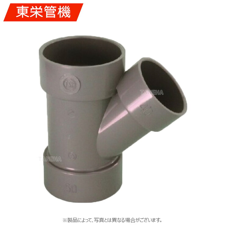 東栄管機《DV45Y75X50 纒買 x26》45ﾟY 75 x 50 (26個入) : DV 排水継手∴纏め買い まとめがい 他社品になる場合が御座います