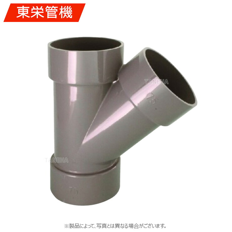 東栄管機《DV45Y125 纒買 x4》45ﾟY 125 (4個入) : DV 水抜きあと継ぎ∴纏め買い上げ まとめがい 他社品になる切っ掛けが御座います