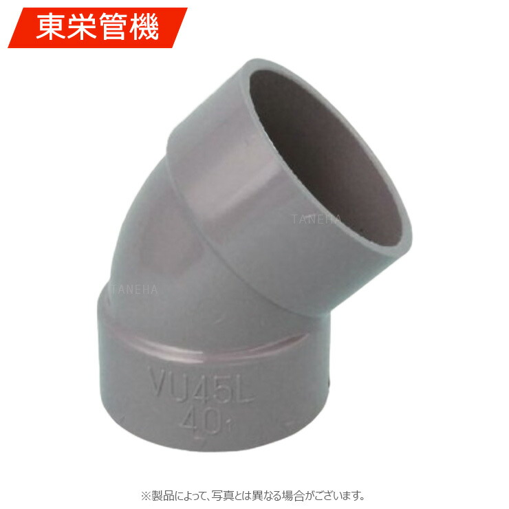 東栄管機《VU45L75 纒買 x40》45ﾟL 75 (40個入) : VU 水抜きあと取り∴纏め買いとり まとめがい 他社品になる切っ掛けが御座います