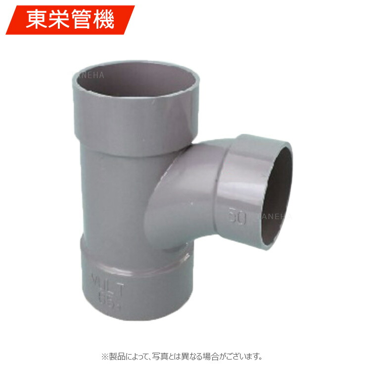 東栄管機《VULT65X50 纒買 x24》LT 65 x 50 (24個入) : VU 水抜きあと継ぎ∴纏め買い上げ まとめがい 他社品になる切っ掛けが御座います