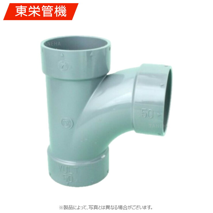 東栄管機《VULT75 纒買 x16》LT 75 (16個入) : VU 排水継手∴纏め買い まとめがい 他社品になる場合が御座います
