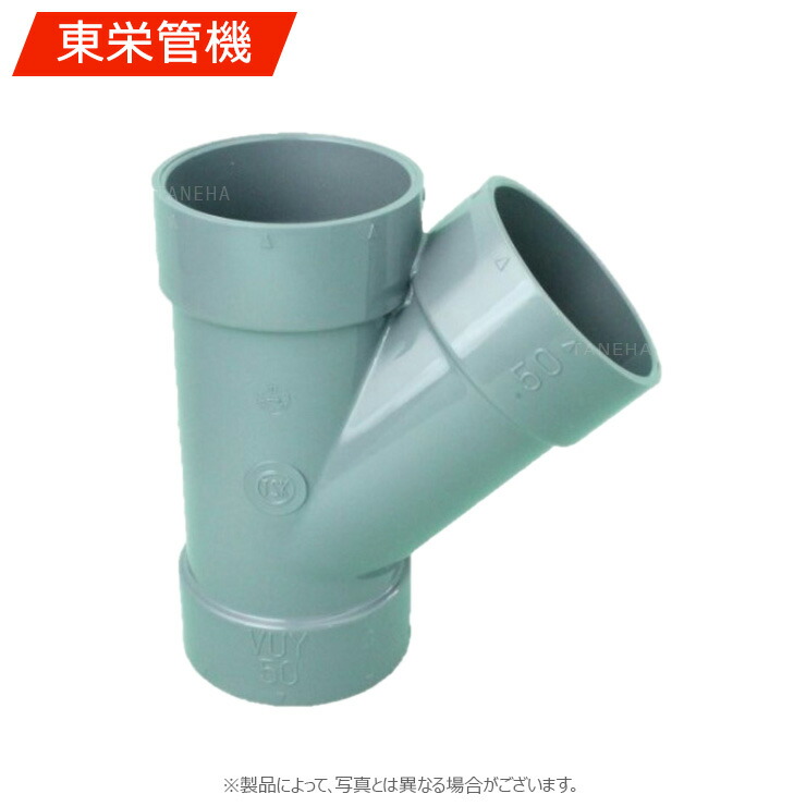 東栄管機《VU45Y125 纒買 x4》45ﾟY 125 (4個入) : VU 水抜きあと継ぎ∴纏め買い上げ まとめがい 他社品になる切っ掛けが御座います
