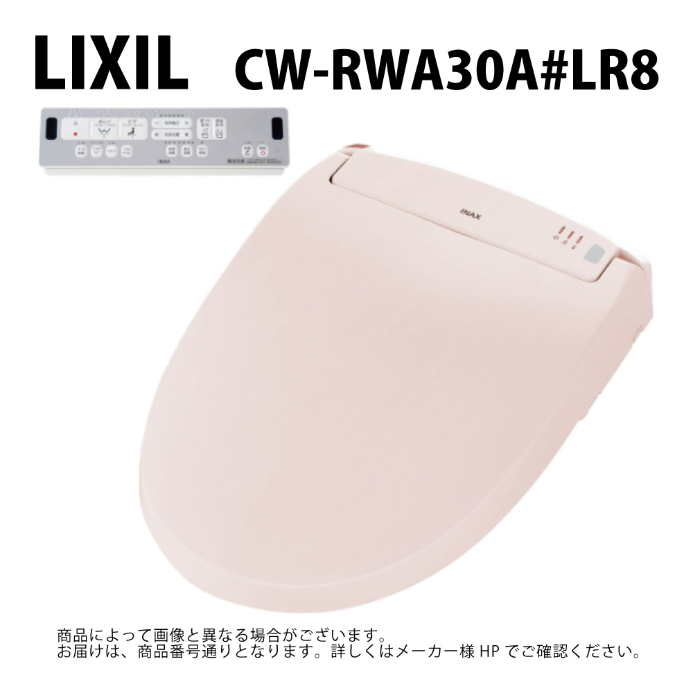 【地方に拠り 店卸し資産あり】LIXIL/INAX  CW-RWA30A#LR8  ｼｬﾜｰﾄｲﾚRWｼﾘｰｽﾞ ﾘｸｼﾙ∴