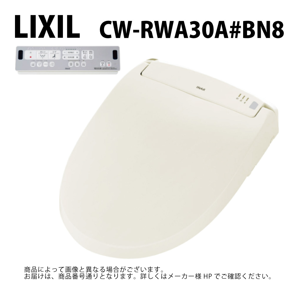 【地方に拠り 店卸し資産あり】LIXIL/INAX  CW-RWA30A#BN8  ｼｬﾜｰﾄｲﾚRWｼﾘｰｽﾞ ﾘｸｼﾙ∴