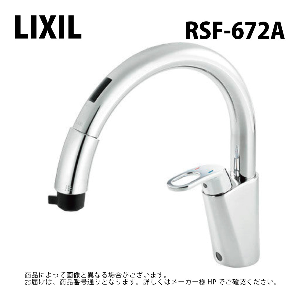 LIXIL/INAX  RSF-672A  浄水器内蔵ﾀｯﾁﾚｽ練り合わせる水栓蓄電池ﾀｲﾌﾟ ﾘｸｼﾙ∴