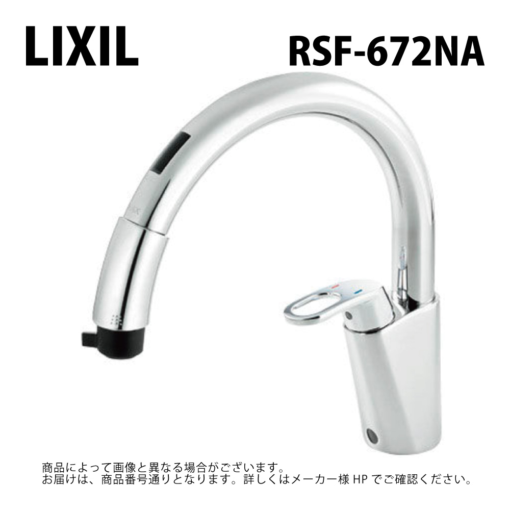 LIXIL/INAX  RSF-672NA  浄水器内蔵ﾀｯﾁﾚｽ練り合わせる水栓蓄電池ﾀｲﾌﾟ 冷ややかさ地用 ﾘｸｼﾙ∴