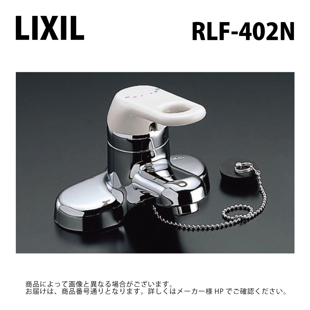 LIXIL/INAX RLF-402N ｼﾝｸﾞﾙﾚﾊﾞｰ洗面水栓(水抜き穴付き) ﾘｸｼﾙ∴