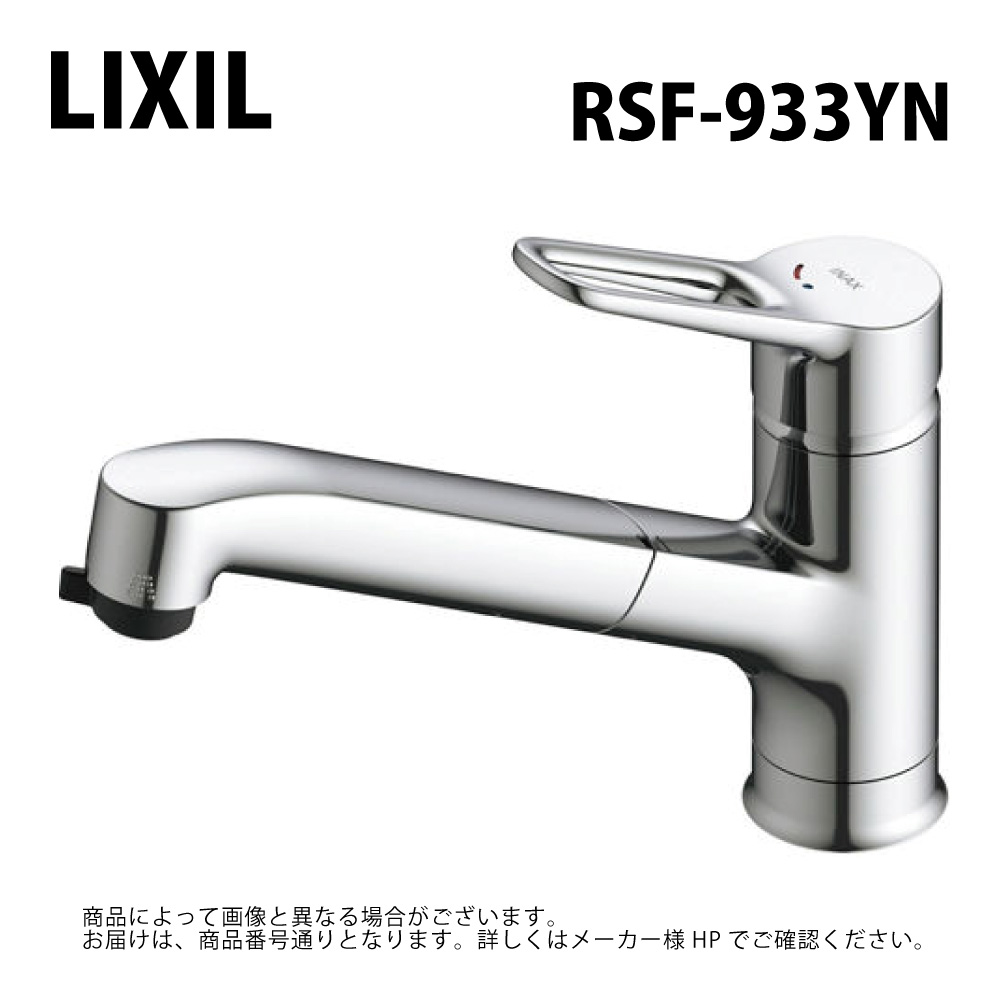 【地域に拠り　在庫あり】LIXIL/INAX RSF-933YN ﾊﾝﾄﾞｼｬﾜｰ付混合水栓(ﾜﾝﾎｰﾙ)(水抜き穴付き) 寒冷地用 ﾘｸｼﾙ∴
