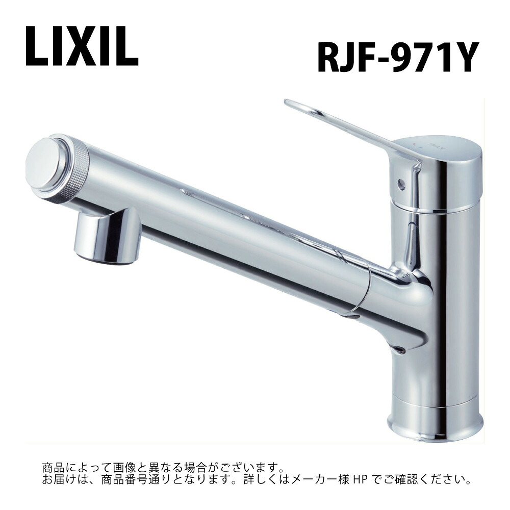 LIXIL/INAX RJF-971Y 浄水器内蔵シングルレバー混合水栓ハンドシャワー付 リクシル∴|たね葉