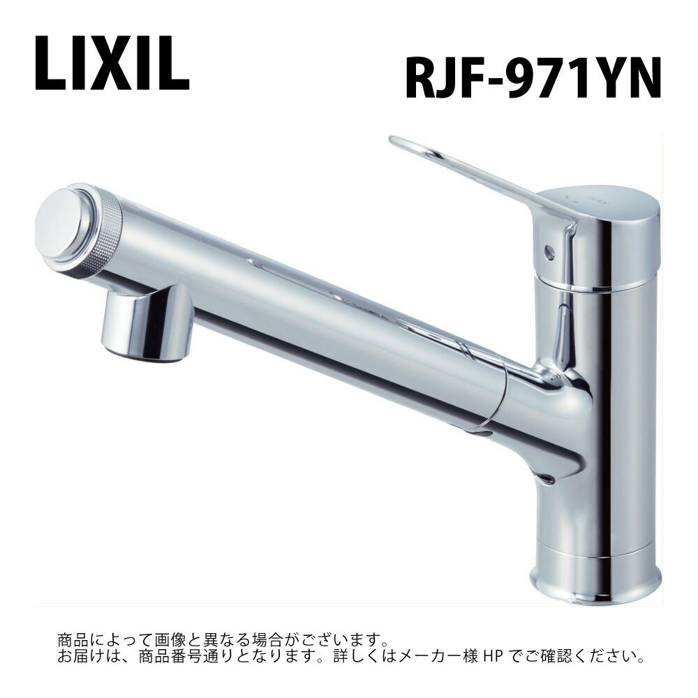 LIXIL/INAX RJF-971YN 浄水器内蔵ｼﾝｸﾞﾙﾚﾊﾞｰ混合水栓ﾊﾝﾄﾞｼｬﾜｰ付(水抜き穴付き) 寒冷地用 ﾘｸｼﾙ∴