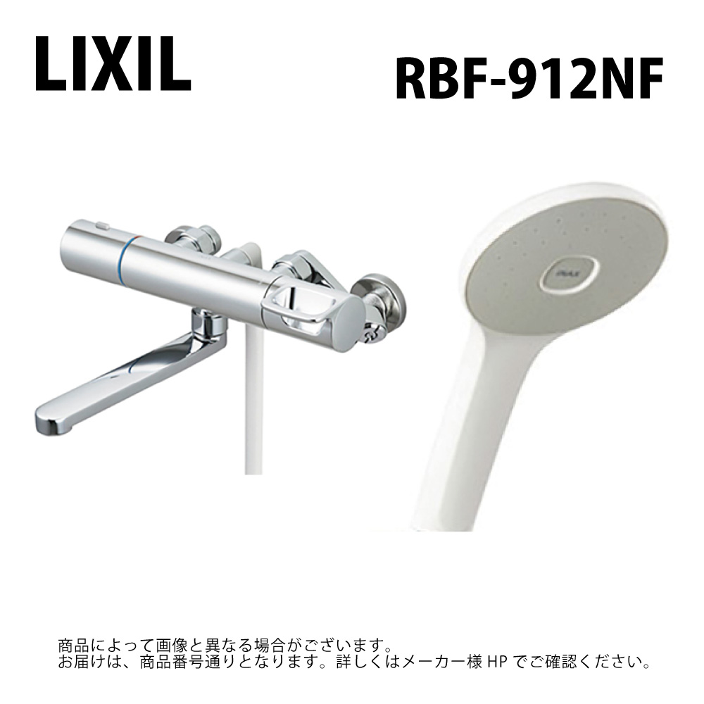 【地域に拠り　在庫あり】LIXIL/INAX RBF-912NF 壁付 浴槽・洗い場兼用 ｻｰﾓｽﾀｯﾄ(水抜き穴付き) 寒冷地用 ﾘｸｼﾙ∴