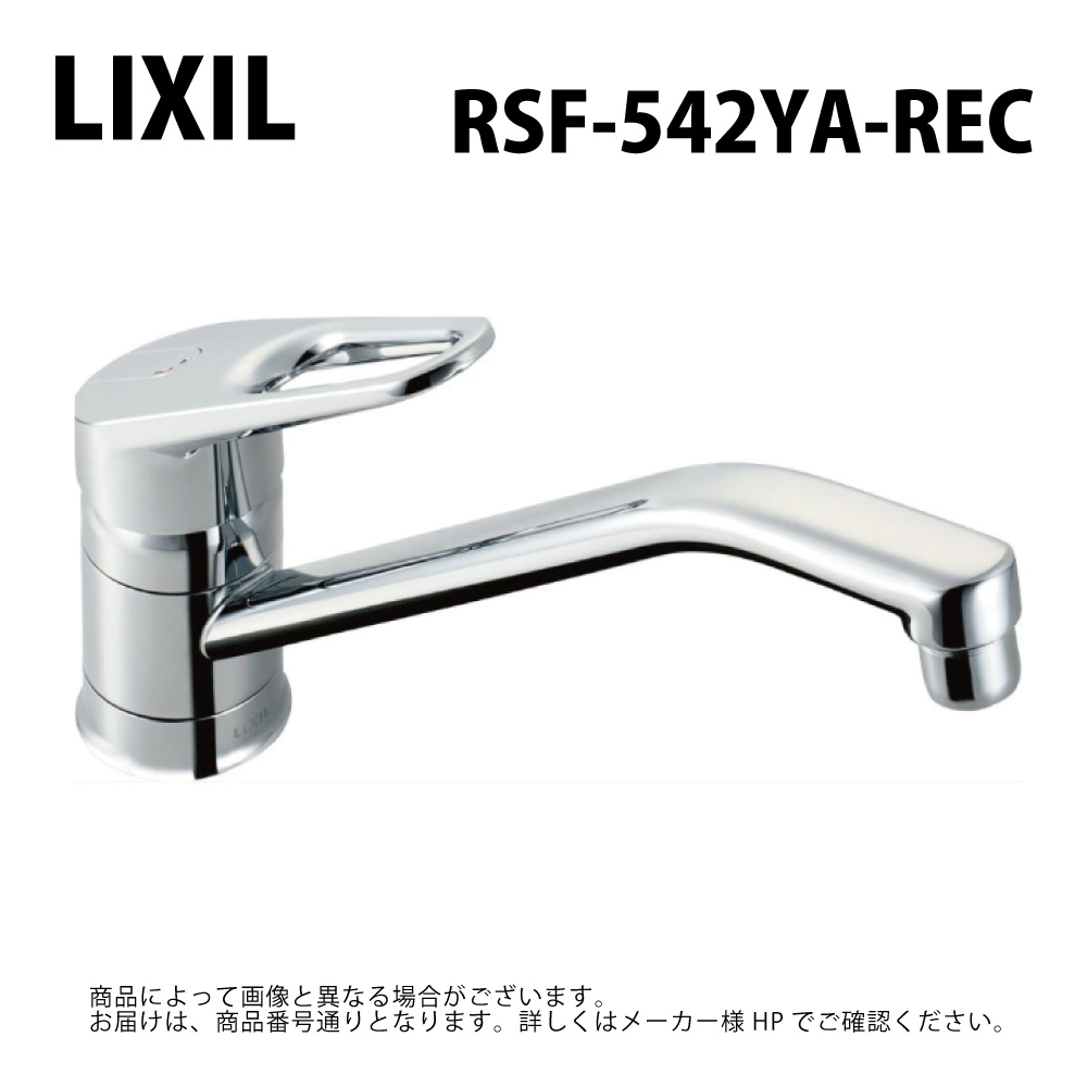 【地域に拠り　在庫あり】LIXIL/INAX RSF-542YA-REC ﾜﾝﾎｰﾙｼﾝｸﾞﾙﾚﾊﾞｰｷｯﾁﾝ水栓 ﾘｸｼﾙ&there4;｜たね葉