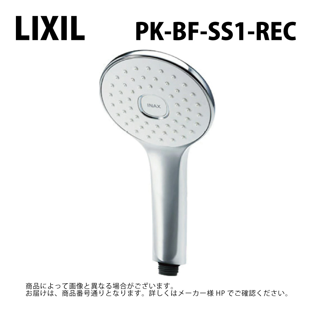 LIXIL/INAX PK-BF-SS1-REC    ｴｺｱｸｱ  Plusｼｬﾜｰﾍｯﾄﾞ    ﾘｸｼﾙ∴