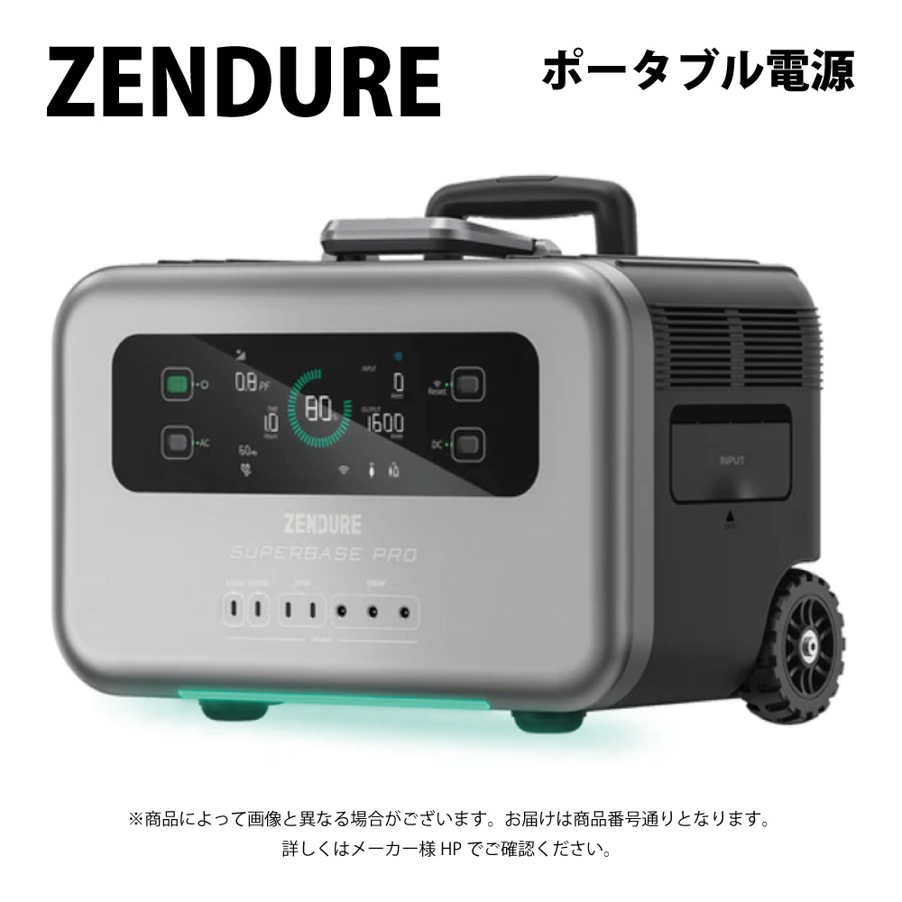 ZENDURE SuperBase Pro 1500 (ZDSBP1500BK-JP) ﾎﾟｰﾀﾌﾞﾙ電源 ∴