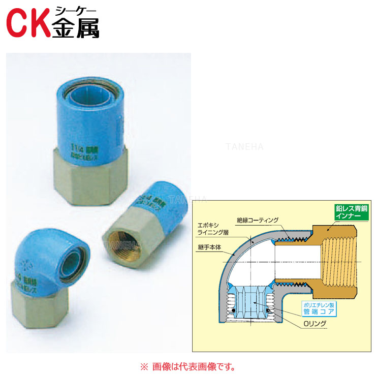 ｼｰｹｰ金属《PCPQKFS50》 PCZFS (FS ) 50 (青) : CK金属 PCｺｱ (内外面防食) Z型 絶縁BC捻 ﾒｽｱﾀﾞﾌﾟﾀ 直∴(2吋B) 給水管 捻込 継手 ねじこみ ﾗｲﾆﾝｸﾞ 配管 埋設 接手