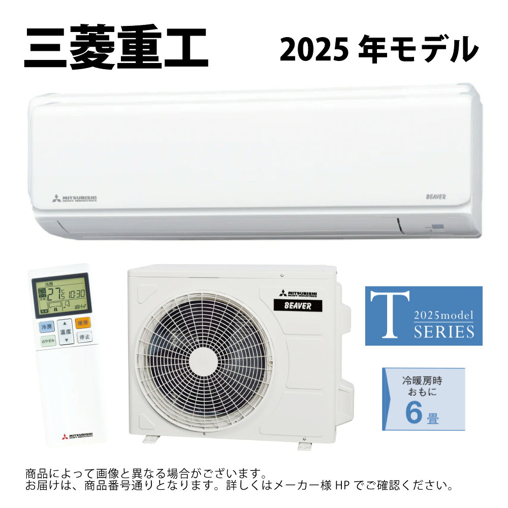 ◎三菱重工《SRK2225T-W》(SRK2225T-W + SRC2225T + ﾘﾓｺﾝ) ･6畳･2025年ﾓﾃﾞﾙ : ﾋﾞｰﾊﾞｰｴｱｺﾝ 冷暖･除湿･Tｼﾘｰｽﾞ∴ﾋﾟｭｱﾎﾜｲﾄ MITSUBISHI