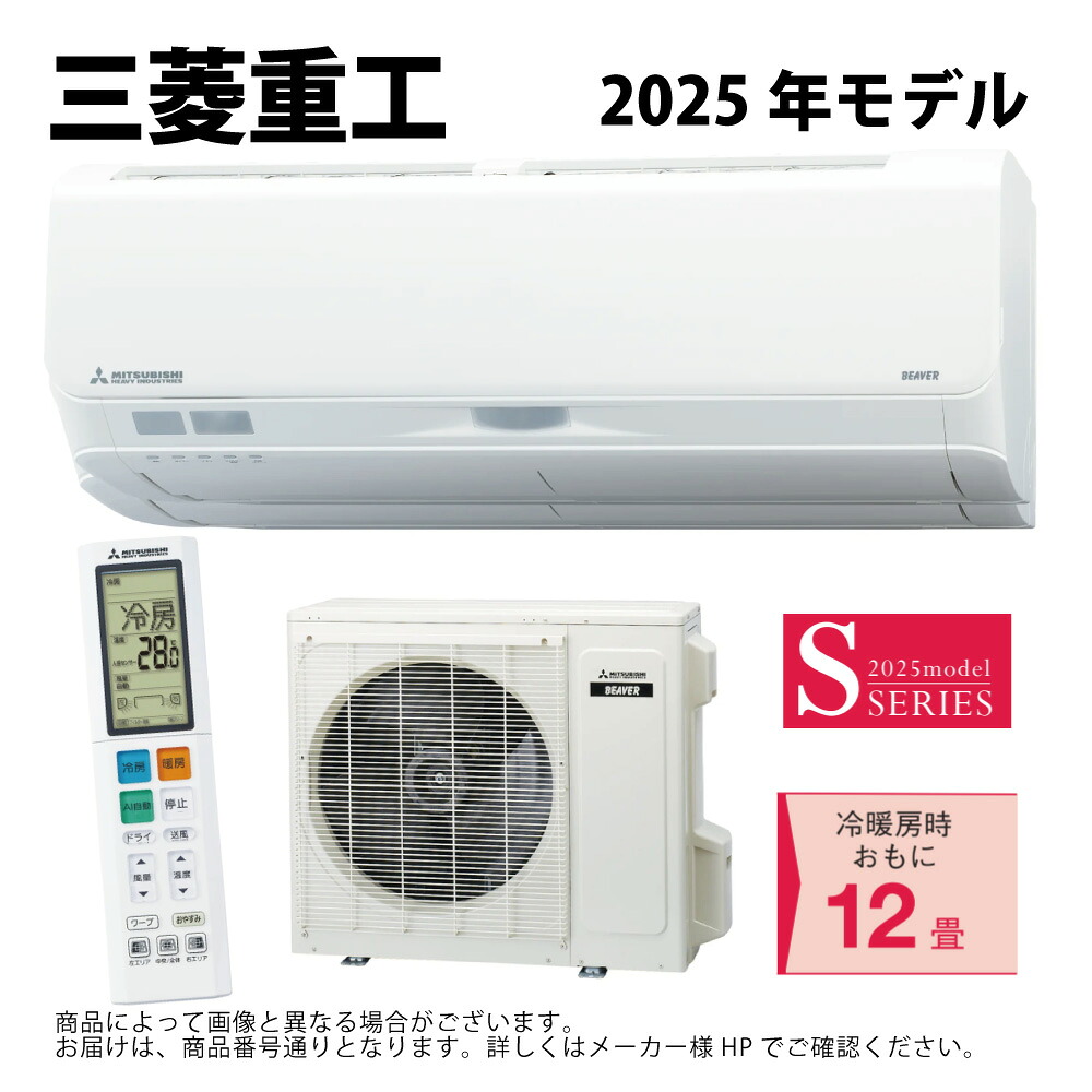 ◎三菱重工《SRK3625S-W》(SRK3625S-W + SRC3625S + ﾘﾓｺﾝ) ･12畳･2025年ﾓﾃﾞﾙ : ﾋﾞｰﾊﾞｰｴｱｺﾝ 冷暖･除湿･Sｼﾘｰｽﾞ∴ﾋﾟｭｱﾎﾜｲﾄ MITSUBISHI