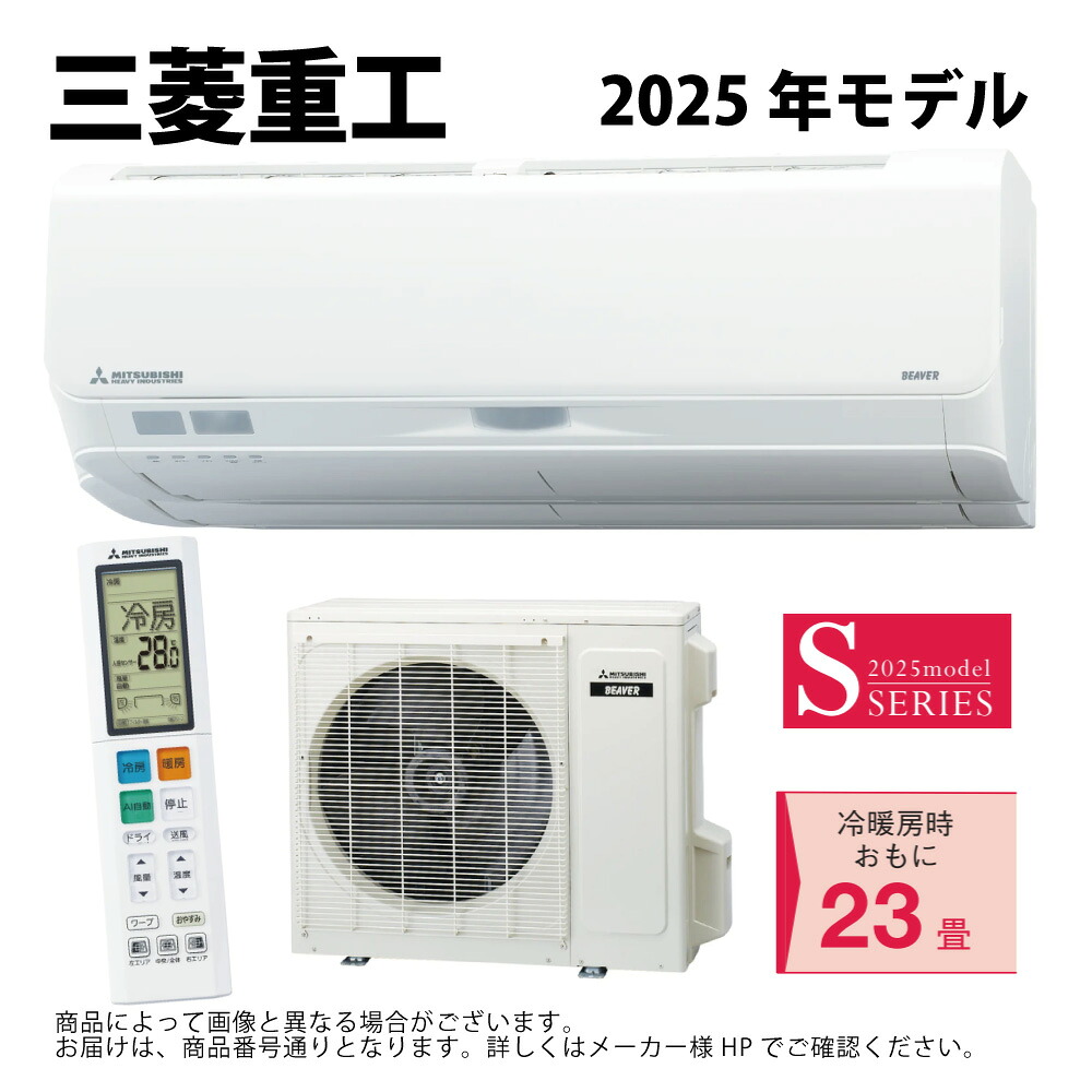 ◎三菱重工《SRK7125S2-W》(SRK7125S2-W + SRC7125S2 + ﾘﾓｺﾝ) ･18畳･2025年ﾓﾃﾞﾙ : ﾋﾞｰﾊﾞｰｴｱｺﾝ 冷暖･除湿･Sｼﾘｰｽﾞ∴ﾋﾟｭｱﾎﾜｲﾄ MITSUBISHI