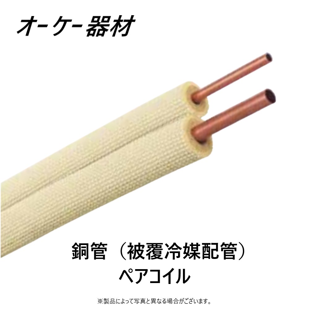 楽天市場】【地域に拠りあす楽在庫あり】ｵｰｹｰ器材 被覆銅管 保温 8.0mm 新HFC 3種 国交省 : K-HS 3E 9.52x0.8  (27-8 )x20m .在 空調∴ OK : たね葉