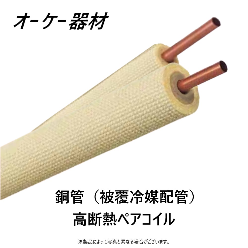 楽天市場】【】ｵｰｹｰ器材 K-HPH35E 9.52x0.8(27-8) + 15.88x1.0(58-20)x20m 空調 : 高断熱ﾍﾟｱｺｲﾙ  銅管 保温 8-20mm 新HFC 2種∴OK : たね葉