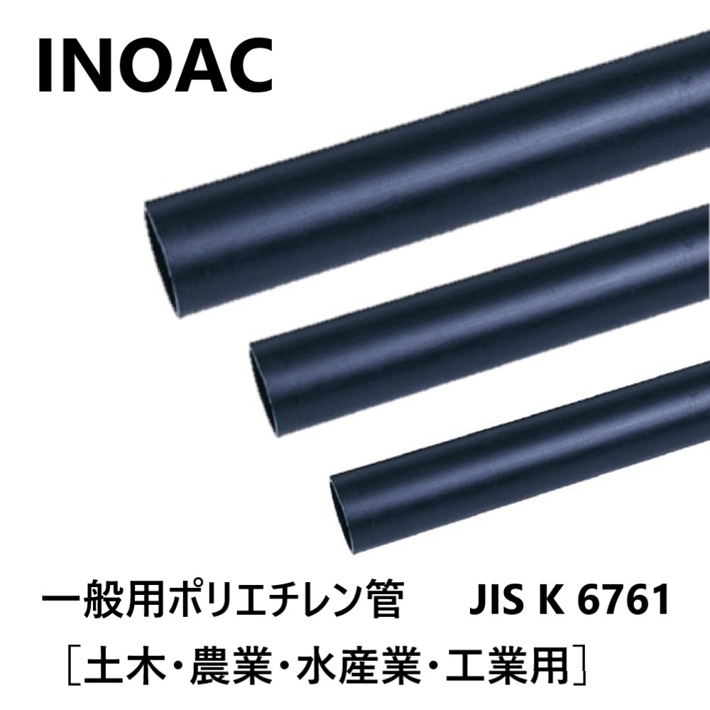 楽天市場】ｲﾉｱｯｸ住環境 PE11-13×120m 160g/m 呼径16mm 13mm : ﾎﾟﾘｴﾁﾚﾝﾊﾟｲﾌﾟ 軟質一般一種  JISK6761-1∴ﾎﾟﾘﾊﾟｲﾌﾟ(園芸 ｶﾞｰﾃﾞﾆﾝｸﾞ 潅水 灌水 潅漑 かん水 灌漑 かんがい 散水 農業 ﾎﾟﾘｴﾁﾚﾝ管) INOAC  水道仮設 太陽熱温水器 : たね葉