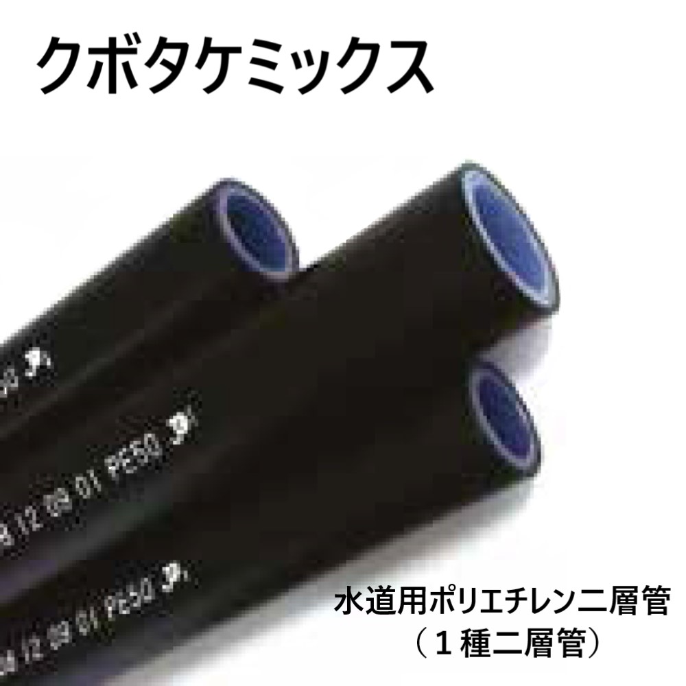 楽天市場】ｸﾎﾞﾀｹﾐｯｸｽ ﾎﾟﾘﾆｸｽ ﾎﾟﾘｴﾁﾚﾝﾊﾟｲﾌﾟ 水道用二層管 軟質一種 短尺 : PE2-25×60m 423g/m  呼径25mm∴ﾎﾟﾘﾊﾟｲﾌﾟ(園芸 ｶﾞｰﾃﾞﾆﾝｸﾞ 潅水 灌水 潅漑 かん水 灌漑 かんがい 散水 農業 ﾎﾟﾘｴﾁﾚﾝ管) 水道仮設  太陽熱温水器 : たね葉