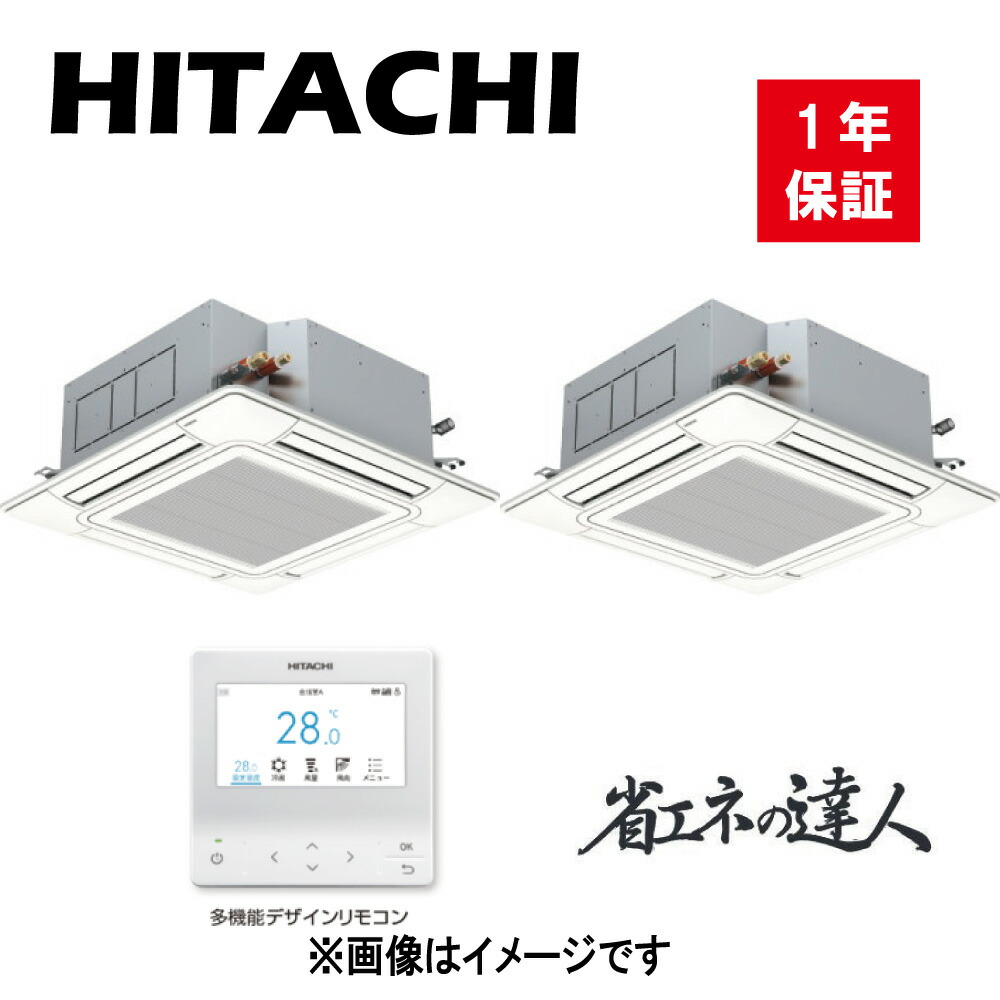 【楽天市場】日立 《RCI-GP80RSH9》 ﾊﾟｯｹｰｼﾞｴｱｺﾝ 省ｴﾈの達人 R32 天ｶｾ 4方向 ｼﾝｸﾞﾙ 三相200V 3馬力：RAS-GP80RSH3  + RCI-GP80K3 + P-AP160NA4 + PC-ARFG3 (旧RCI-GP80RSH8の後継機種)∴ : たね葉