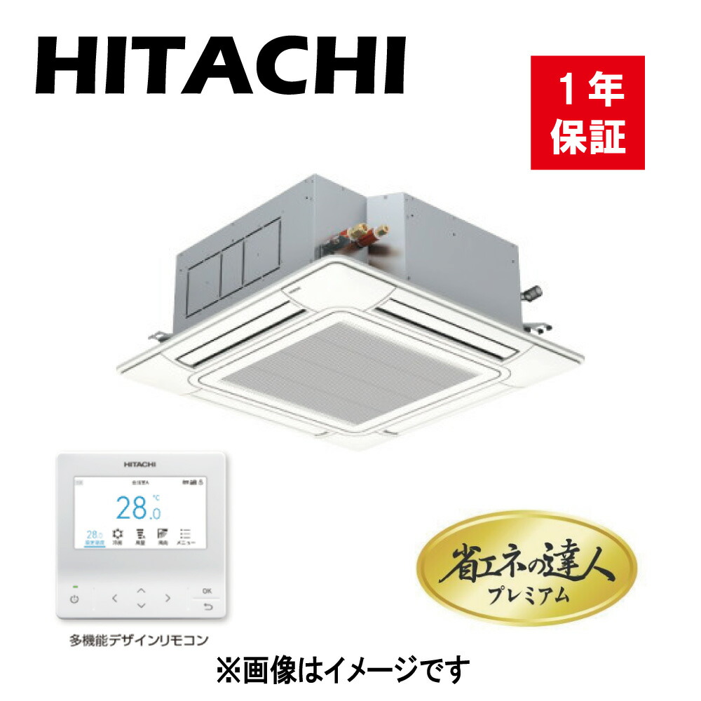 【楽天市場】日立 《RCI-GP112RSH8》 ﾊﾟｯｹｰｼﾞｴｱｺﾝ 省ｴﾈの達人 R32 天ｶｾ 4方向 ｼﾝｸﾞﾙ 4馬力 三相200V ：  RAS-GP112RSH3 + RCI-GP112K3 + P-AP160NA4 + PC-ARFG2 ∴ : たね葉