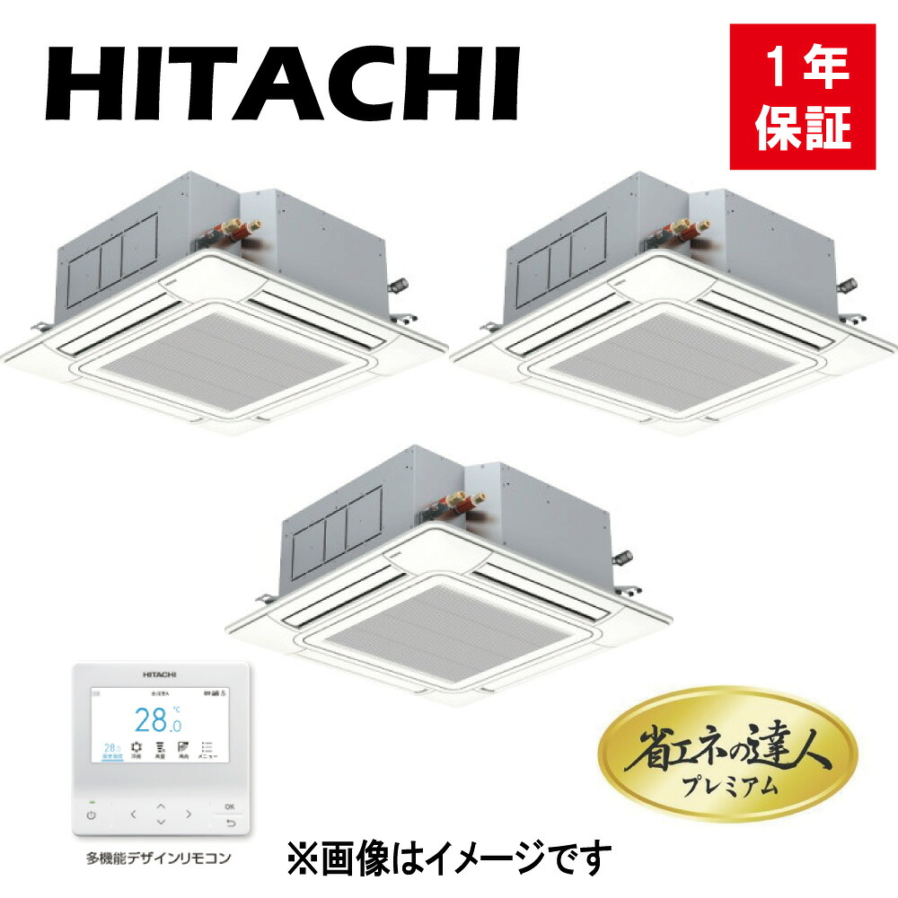 日立 《RCI-GP280RGHG6》 ﾊﾟｯｹｰｼﾞｴｱｺﾝ 省ｴﾈのはやりっ子ﾌﾟﾚﾐｱﾑ R32 天ｶｾ 4道のり 3連斉しく 10意気込み 三相200V : RAS-GP280RGH2 + (RCI-GP90KA + P-AP160NAE3)*3 + マイコン-ARFG4 + TG-NP28A (旧RCI-GP280RGHG5のあと継ぎ機種)∴