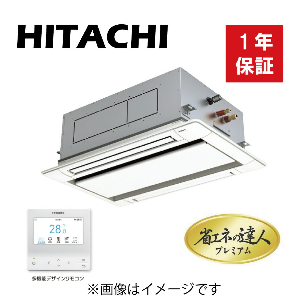日立 《RCID-GP40RGHJ8》 ﾊﾟｯｹｰｼﾞｴｱｺﾝ 省ｴﾈの達人ﾌﾟﾚﾐｱﾑ R32 天ｶｾ 2方向 ｼﾝｸﾞﾙ 1.5馬力 単相200V : RAS-GP40RGHJ2 + RCID-GP40KA + P-AP90DNA1 + PC-ARFG4 (旧RCID-GP40RGHJ7の後継機種)&there4;｜たね葉