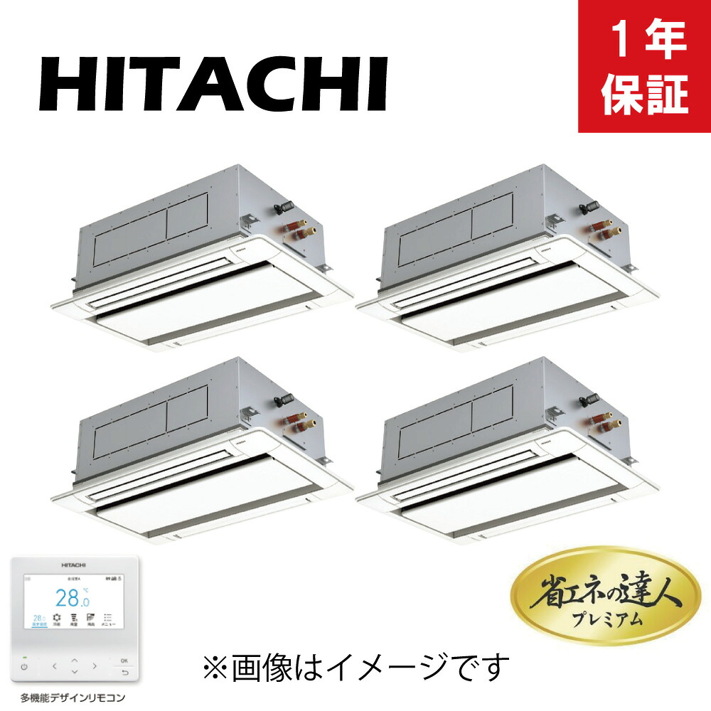 日立 《RCID-GP335RGHW5》 ﾊﾟｯｹｰｼﾞｴｱｺﾝ 省ｴﾈの達人ﾌﾟﾚﾐｱﾑ R32 天ｶｾ 2方向 ﾌｫｰ同時 12馬力 三相200V : RAS-GP335RGH1 + (RCID-GP80KA + P-AP90DNA1)*4 + PC-ARFG4 + TW-NP28A + TW-NP16A*2 (旧RCID-GP335RGHW4の後継機種)&there4;｜たね葉 331,948円
