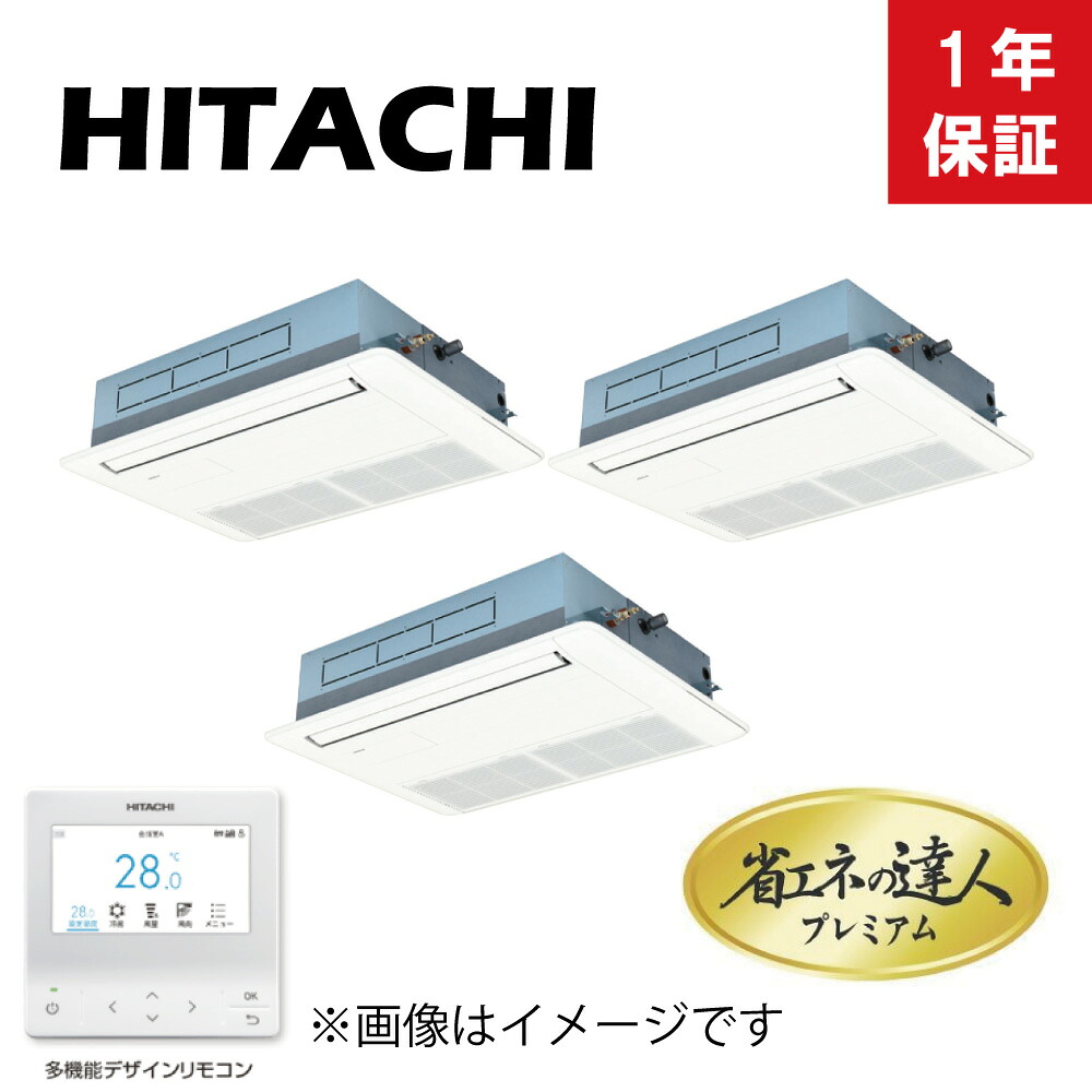 日立 《RCIS-GP224RGHG5》 ﾊﾟｯｹｰｼﾞｴｱｺﾝ 省ｴﾈの達人ﾌﾟﾚﾐｱﾑ R32 天ｶｾ 1方向 3連同時 8馬力 三相200V:RAS-GP224RGH2 + (RCIS-GP80KA + P-AP80CNA1)*3 + PC-ARFG4 + TG-NP28A (旧RCIS-GP224RGHG4の後継機種)∴