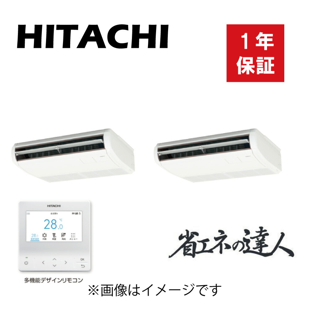 日立 《RPC-GP280RSHP5》 省エネの達人 R32 天吊り ツイン同時 10馬力 三相200V :RAS-GP280RSH1 + RPC-GP140KA*2 + PC-ARFG4 + TW-NP28A(旧RPC-GP280RSHP4の後継機種)∴|たね葉
