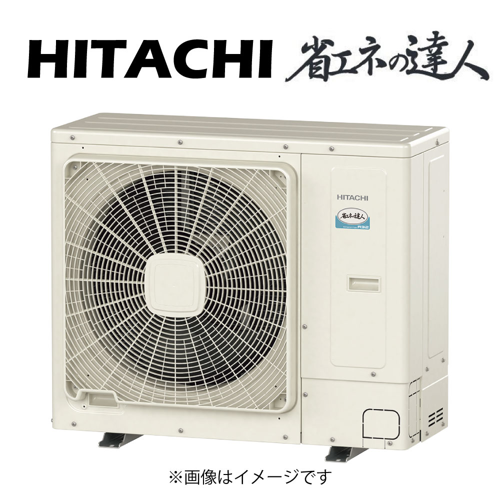 楽天市場】日立 ﾊﾟｯｹｰｼﾞｴｱｺﾝ 省ｴﾈの達人 R32 室外機 三200V : RAS-GP63RSH3 ∴ : たね葉