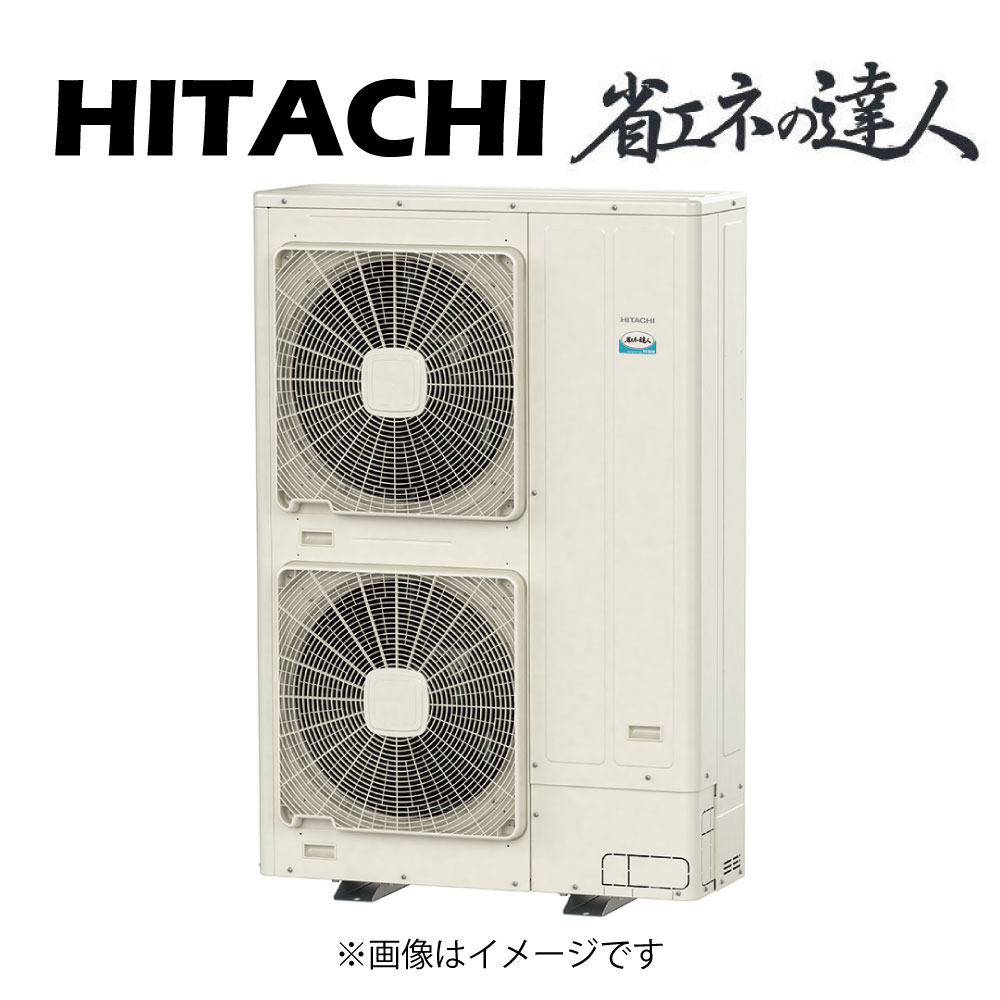 楽天市場】日立 ﾊﾟｯｹｰｼﾞｴｱｺﾝ 省ｴﾈの達人 R32 室外機 三200V : RAS-GP112RSH3 ∴ : たね葉