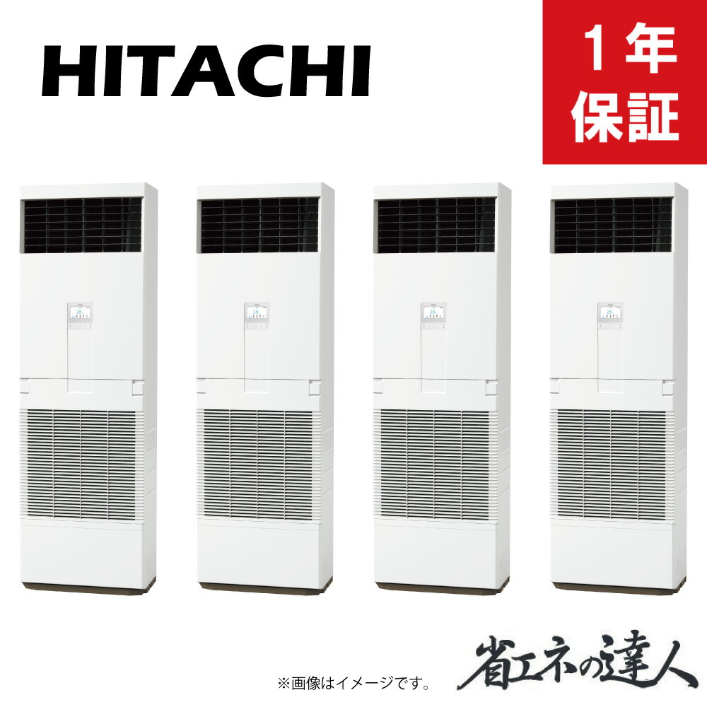 日立 RPV-GP224RGHW4 業務用エアコン ゆかおき同時フォー(三相) R32 省エネの達人プレミアム パッケージエアコン (法人限定) (代引不可) 56-80-4.jpg