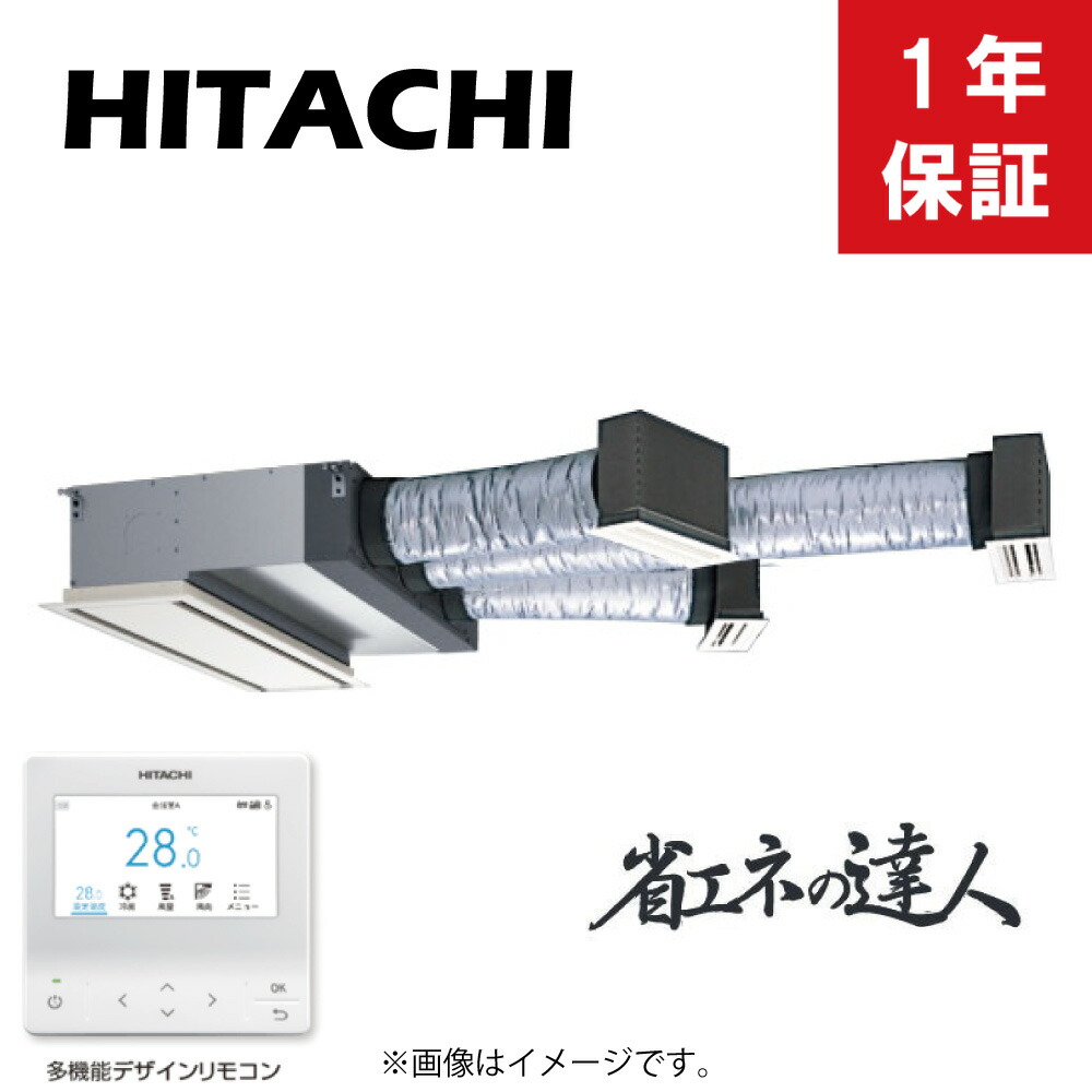 日立 RCB-GP45RSHJ12 業務用エアコン ビルトインシングル(単相) パッケージエアコン クーラー 冷房 暖房 省エネの達人 R32 (RCB-GP45RSHJ11の後継品) HITACHI (法人限定) (代引不可) 63-90-1.jpg