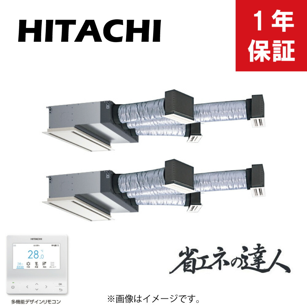 楽天市場】日立 《RCB-GP280RGHP5》 省ｴﾈの達人ﾌﾟﾚﾐｱﾑ R32 ﾋﾞﾙﾄｲﾝ 1