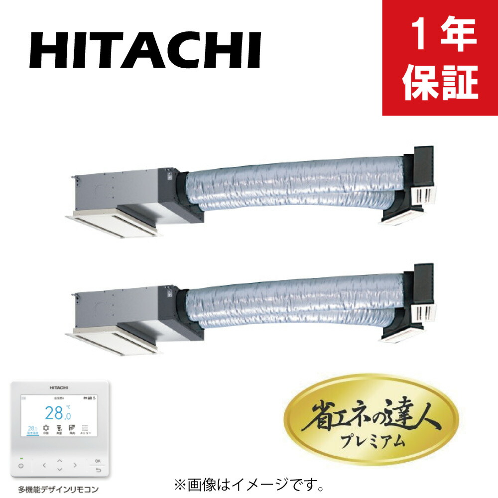 楽天市場】日立 《RCB-GP45RSHJ12》 省ｴﾈの達人 R32 ﾋﾞﾙﾄｲﾝ 1方向
