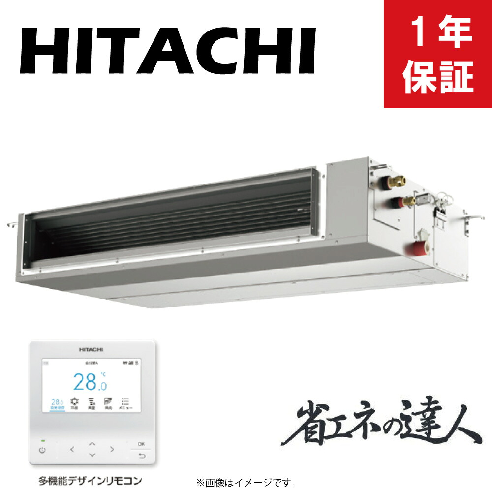 日立 《RPI-GP140RSHC12》 省エネの達人 R32 天埋 中静圧 シングル 5馬力 三相200V :RAS-GP140RSH5+RPI-GP140KAC+PC-ARFG4(旧RPI-GP140RSHC11の後継機種)∴|たね葉