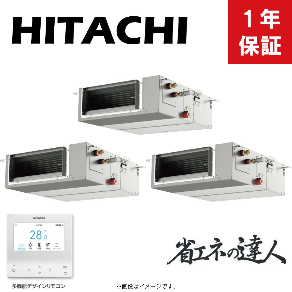 日立 《RPI-GP160RSHGC12》 省ｴﾈの達人 R32 天埋 中静圧 3連同時 6馬力 三相200V :RAS-GP160RSH5+RPI-GP56KAC*3+TG-NP16A+PC-ARFG4(旧RPI-GP160RSHGC11の後継機種)&there4;｜たね葉
