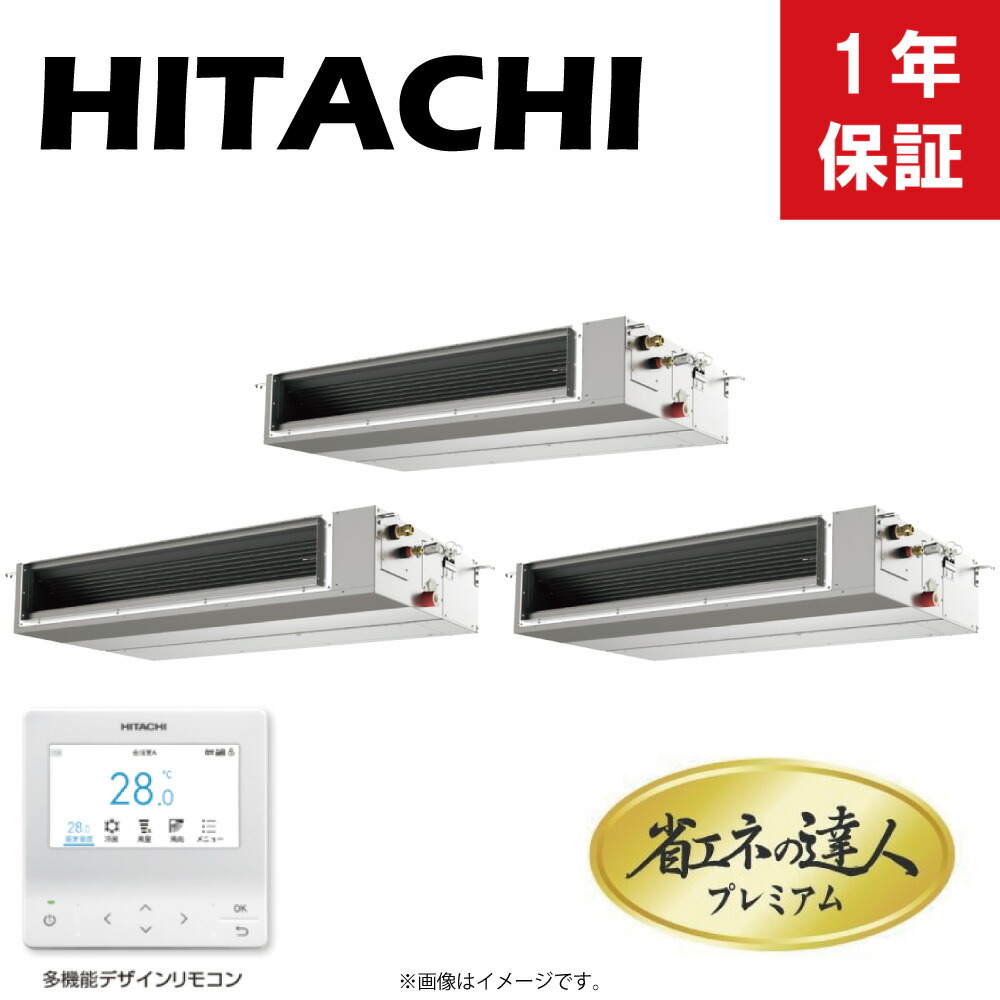 日立 《RPI-GP335RGHGC5》 省エネの達人プレミアム R32 天埋 中静圧 3連同時 12馬力 三相200V :RAS-GP335RGH1+RPI-GP112KAC*3+TG-NP28A+PC-ARFG4(旧RPI-GP335RGHGC4の後継機種)∴|たね葉
