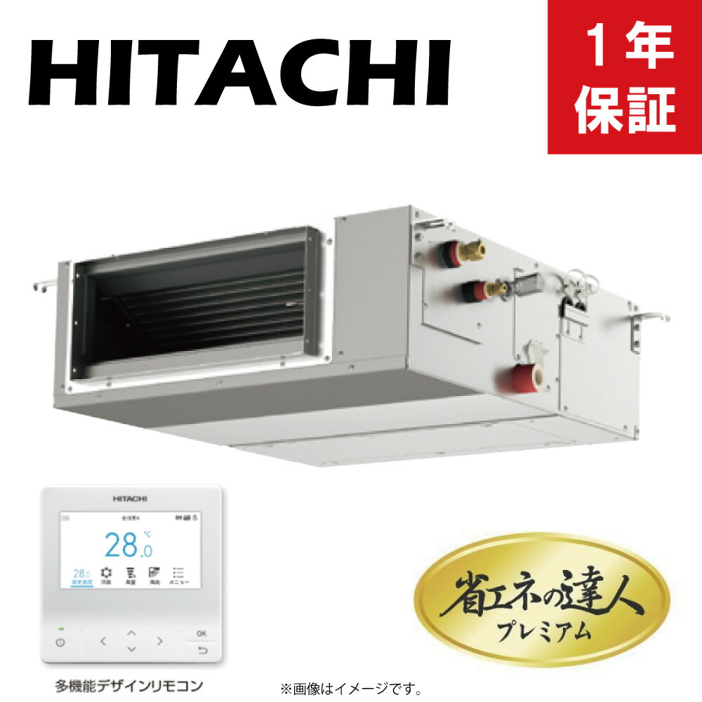 日立 《RPI-GP40RGHJC9》 省ｴﾈの達人ﾌﾟﾚﾐｱﾑ R32 天埋 中静圧 ｼﾝｸﾞﾙ 1.5馬力 単相200V :RAS-GP40RGHJ2+RPI-GP40KAC+PC-ARFG4(旧RPI-GP40RGHJC8の後継機種)∴