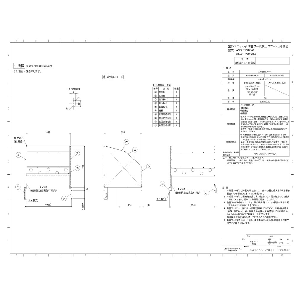 日立 ASG-TP20FA1 : 防雪ﾌｰﾄﾞ(ジンクﾒｯｷ鋼板)吹出口用∴ 家電-その他-季節・空調家電用アクセサリー