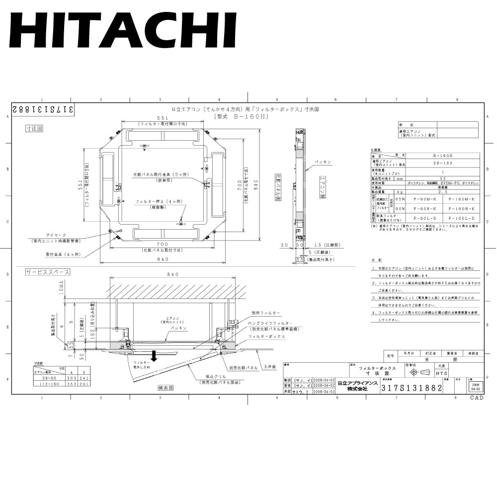 楽天市場】【地域に拠りあす楽 在庫あり】日立 F-80CK (天吊厨房・ RPCK-AP,GP80K~112K用) : ｵｲﾙﾐｽﾄﾌｨﾙﾀｰ交換用ろ材∴  : たね葉 楽天市場店