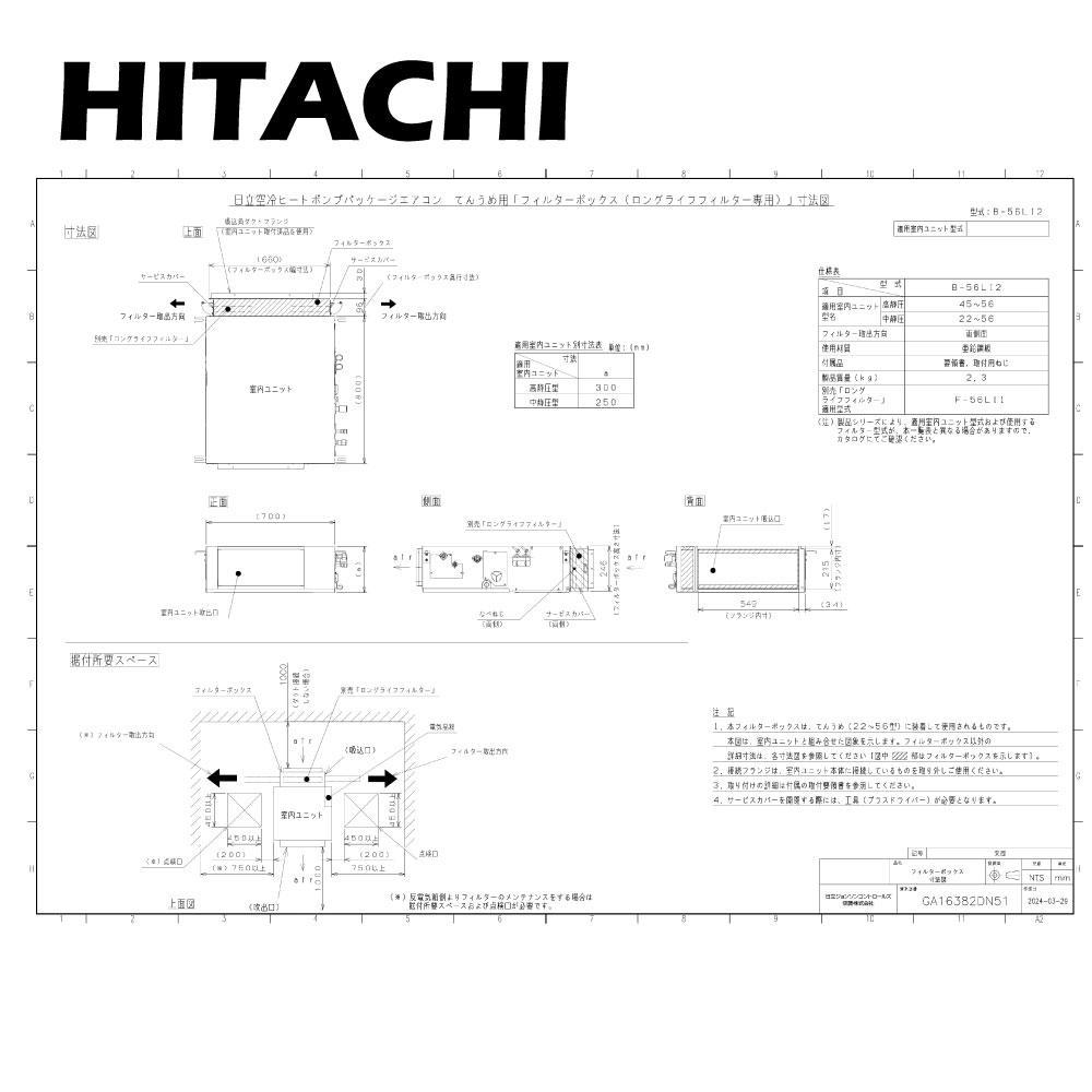 日立 B-56LI2     (天埋中高静 RPI-GP22K～ 56K用) : ﾌｨﾙﾀｰﾎﾞｯｸｽ   (ﾛﾝｸﾞﾗｲﾌﾌｨﾙﾀｰ用)(両横ずっぽう取出し)∴