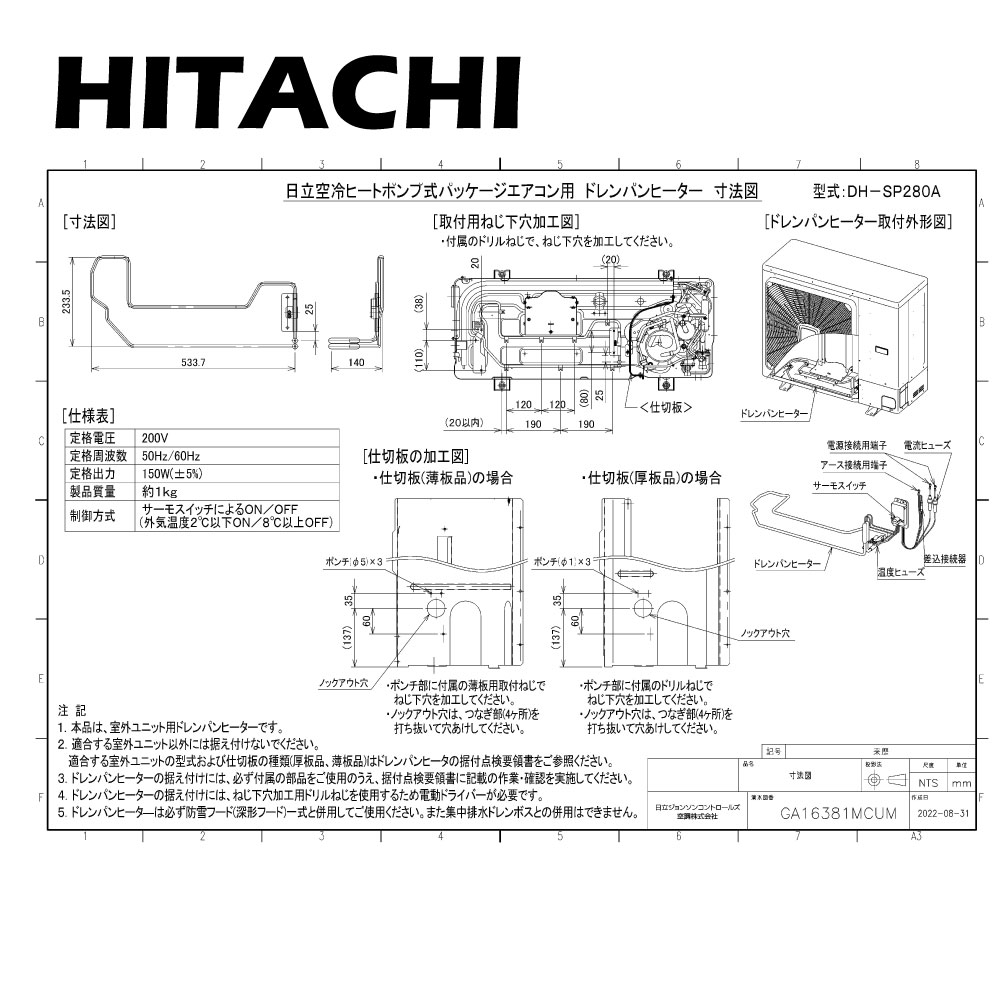 日立 DH-SP280A : ﾄﾞﾚﾝﾊﾟﾝﾋｰﾀｰ∴ エアコン用アクセサリー-季節・空調家電用アクセサリー-その他
