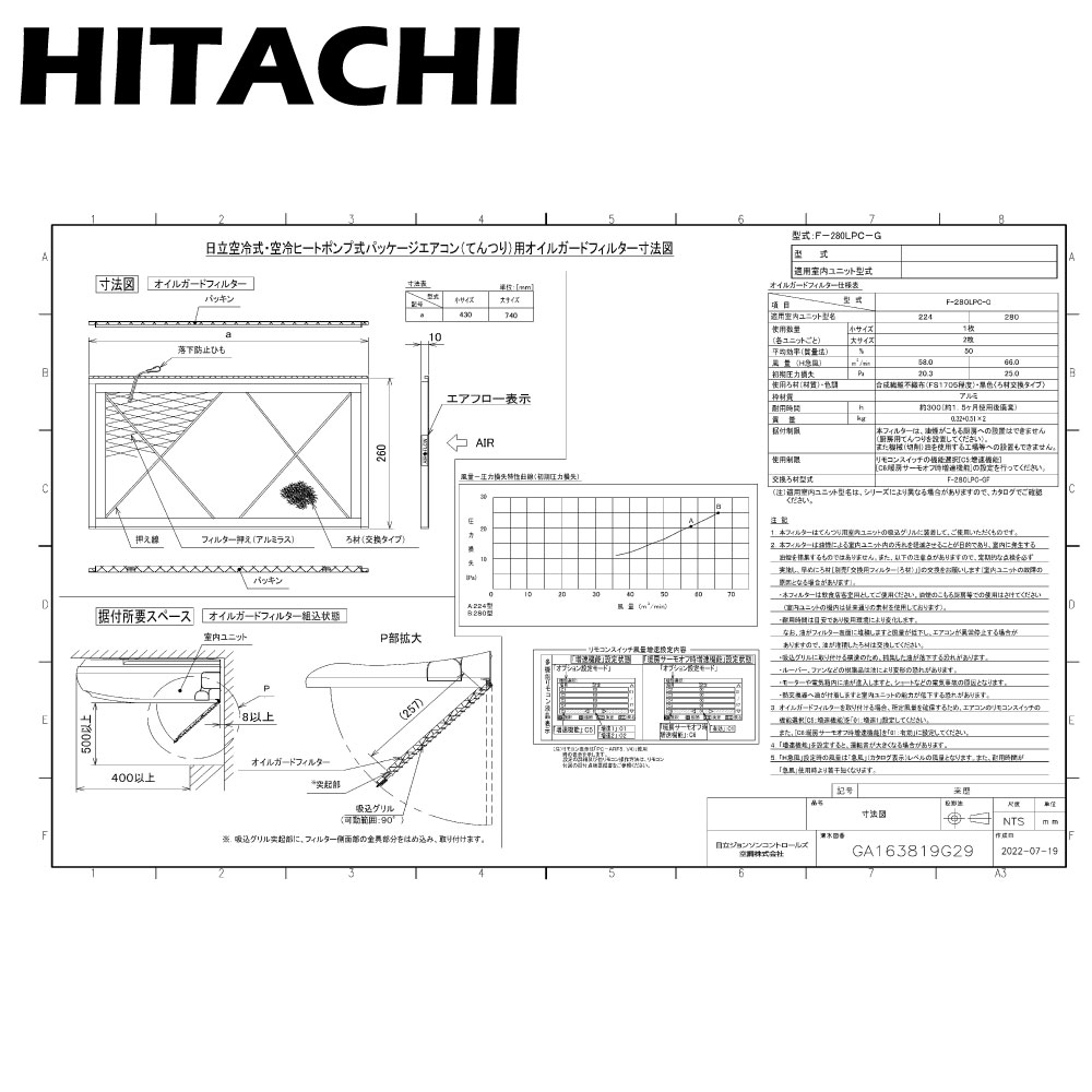日立 F-280LPC-G (天吊 RPC-GP224K～280K用) : ｵｲﾙｶﾞｰﾄﾞﾌｨﾙﾀｰ&there4;｜たね葉