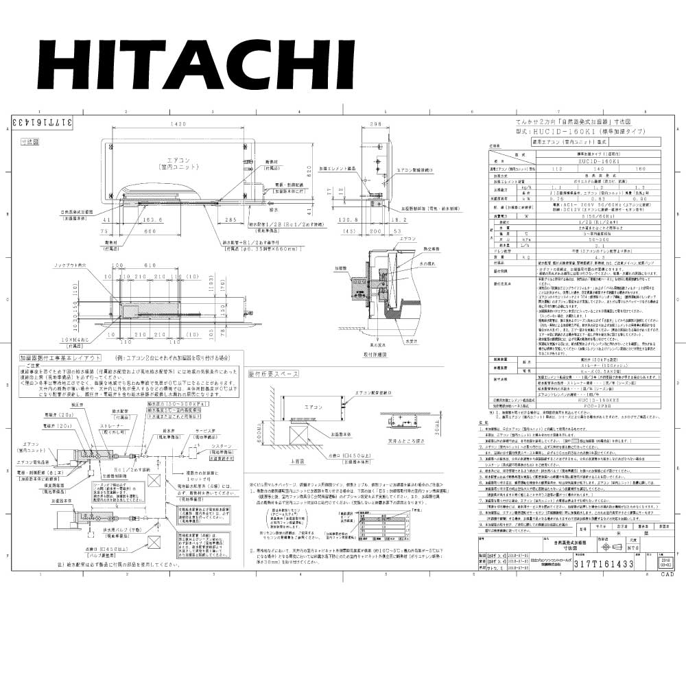 日立 HUCID-160K1  (天ｶｾ2道のり    RCID-AP,GP112K~160K用) : 気取らない消えうせる式加湿器 (判定基準加湿)∴